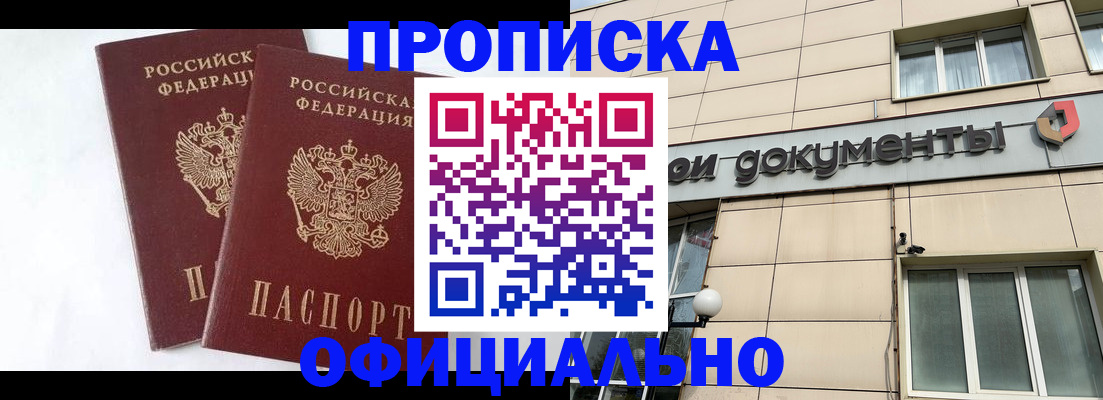 прописка для военкомата в Советской Гавани