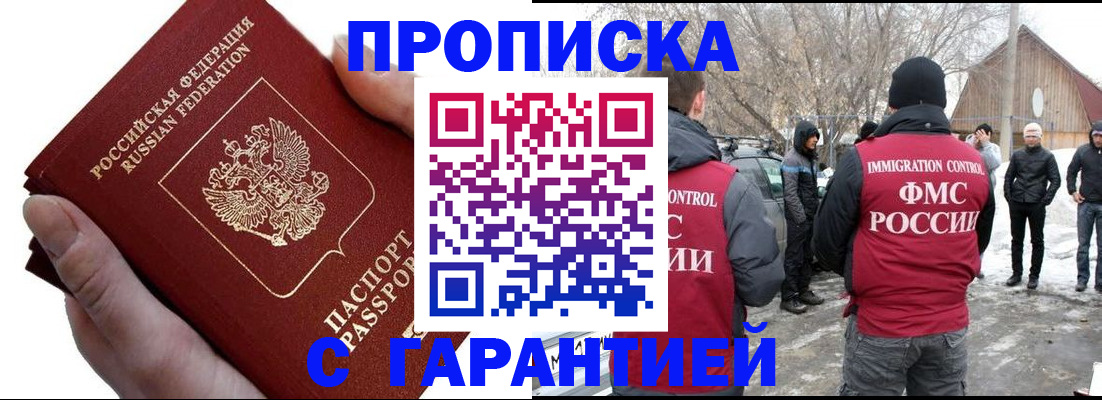 прописка для работы в Советской Гавани