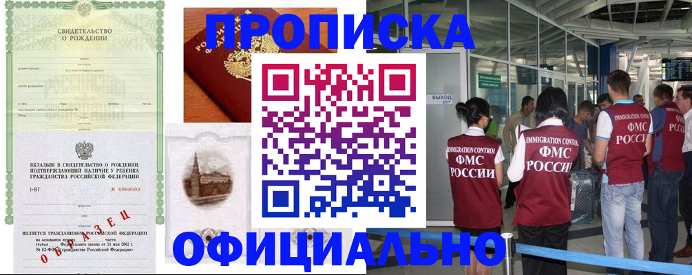 прописка гарантия в Советской Гавани